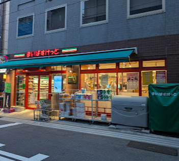 スーパー　まいばすけっと新橋5丁目（スーパー）まで406m