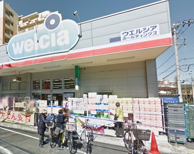 ドラックストア　ウエルシア　板橋志村店（ドラッグストア）まで595m