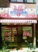 その他　ホワイト急便　小豆沢店（その他）まで660m