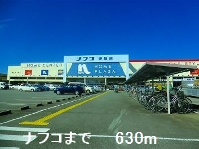 その他　ナフコ　姫路店（その他）まで726m