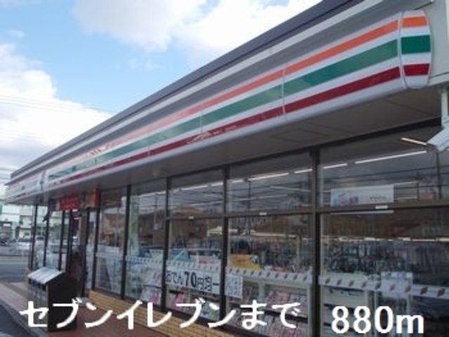 コンビニ　セブンイレブン　姫路阿保北店（コンビニ）まで967m