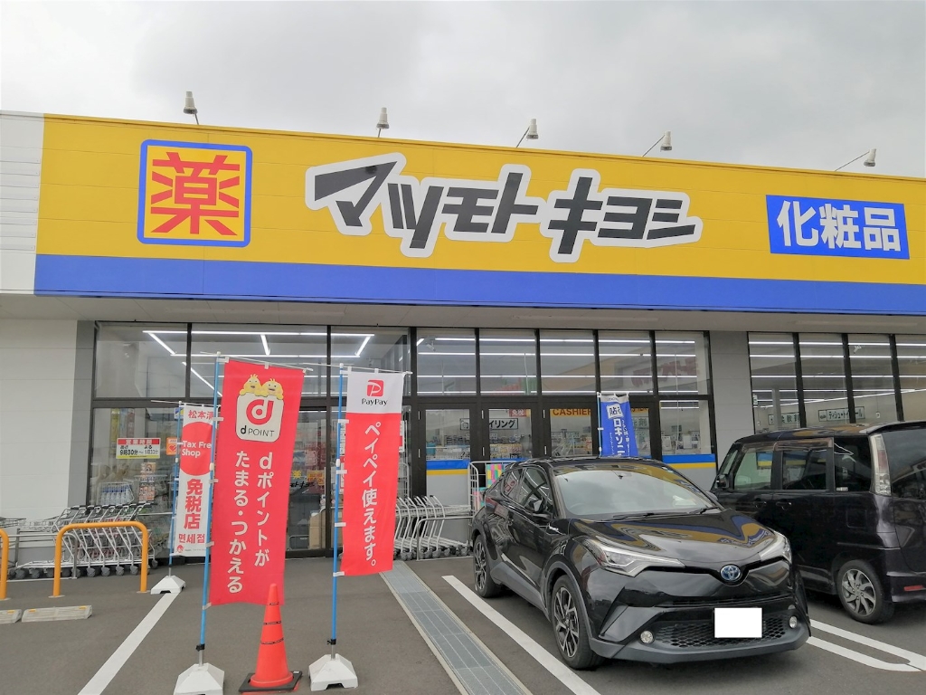 ドラックストア　マツモトキヨシ宇都宮鶴田店（ドラッグストア）まで583m