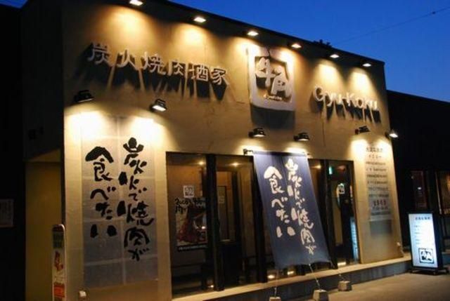 飲食店　炭火焼肉酒家牛角（飲食店）まで615m