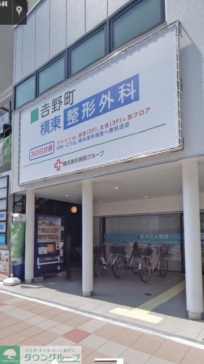 病院　横東整形外科（病院）まで180m