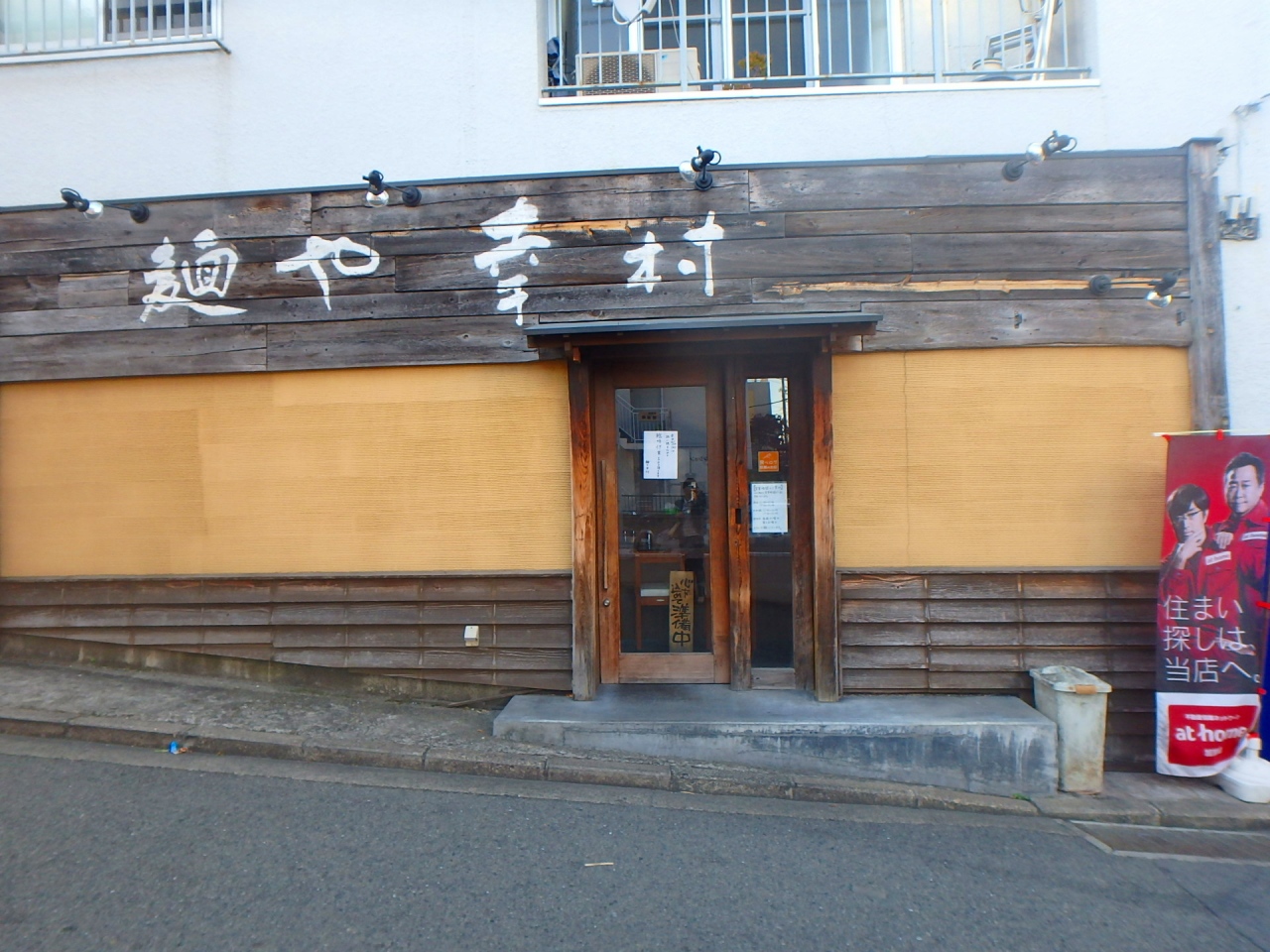 飲食店　麺や 雪村（飲食店）まで970m