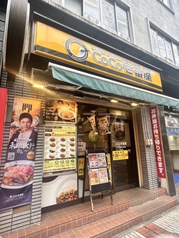 飲食店　カレーハウス CoCo壱番屋 中区伊勢佐木町店（飲食店）まで614m