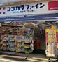 ドラックストア　ココカラファイン東松原店（ドラッグストア）まで357m