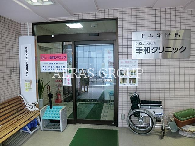 病院　幸和クリニック（病院）まで39m