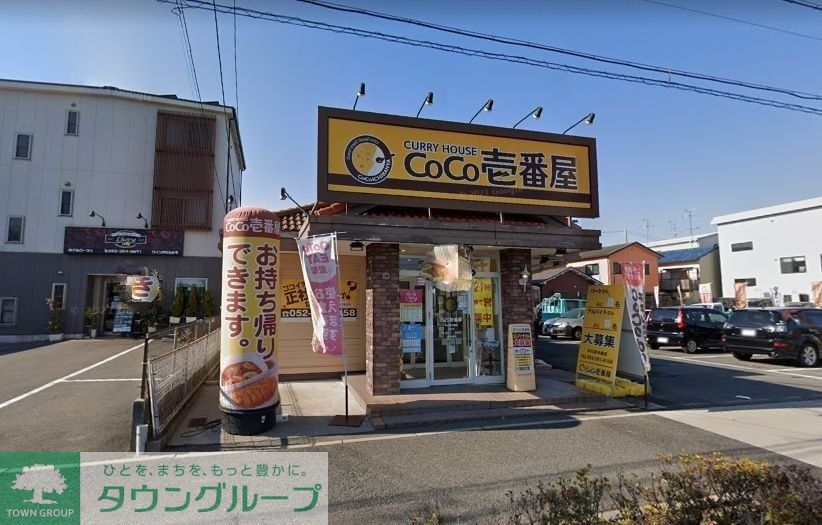 飲食店　CoCo壱番屋中川区中郷店（飲食店）まで620m