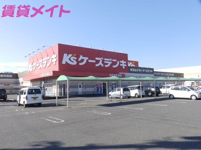 ホームセンター　ケーズデンキ四日市生桑店（ホームセンター）まで4871m
