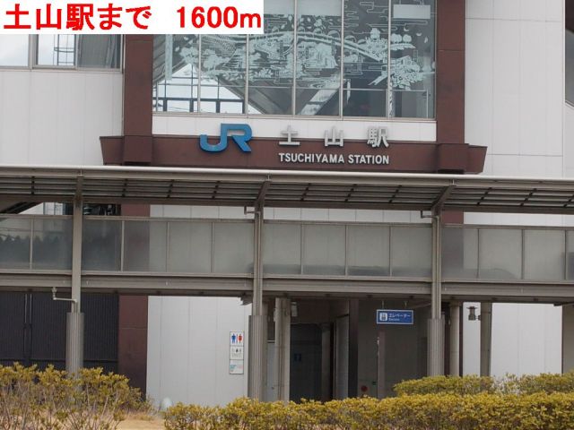 その他　土山駅（その他）まで1600m