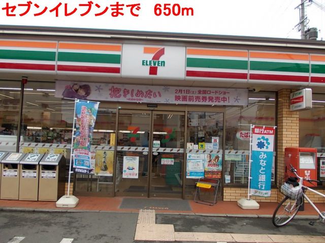 コンビニ　セブンイレブン（コンビニ）まで650m