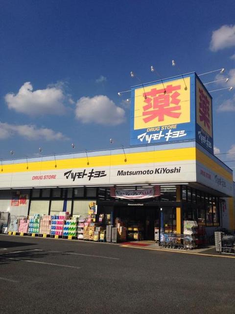 ドラックストア　マツモトキヨシ武蔵野関前店（ドラッグストア）まで585m