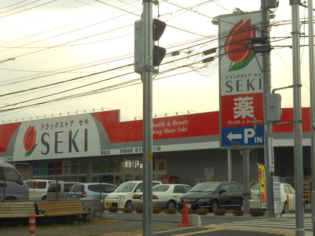 ドラックストア　セキ藤金店（ドラッグストア）まで504m