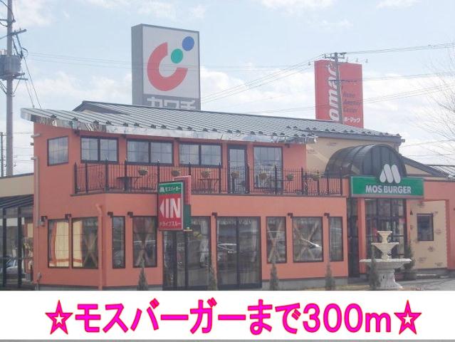 飲食店　モスバーガー（飲食店）まで300m