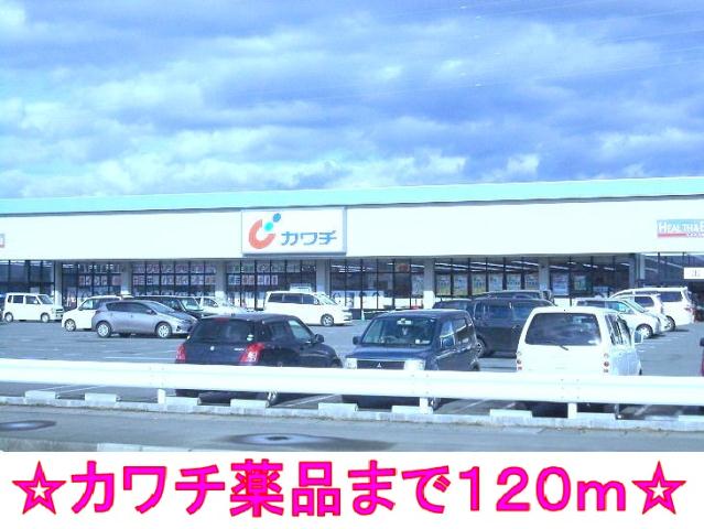 ドラックストア　カワチ薬品（ドラッグストア）まで120m