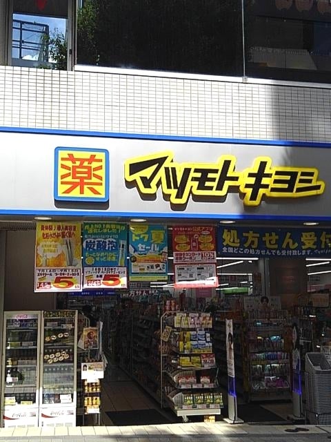 ドラックストア　マツモトキヨシ神楽坂店（ドラッグストア）まで229m