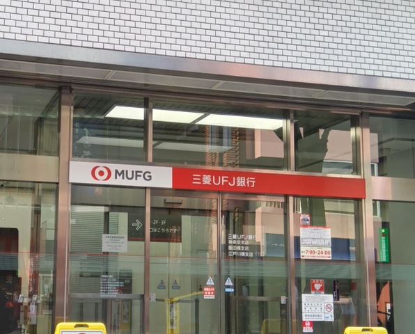 銀行　三菱UFJ銀行江戸川橋支店（銀行）まで235m