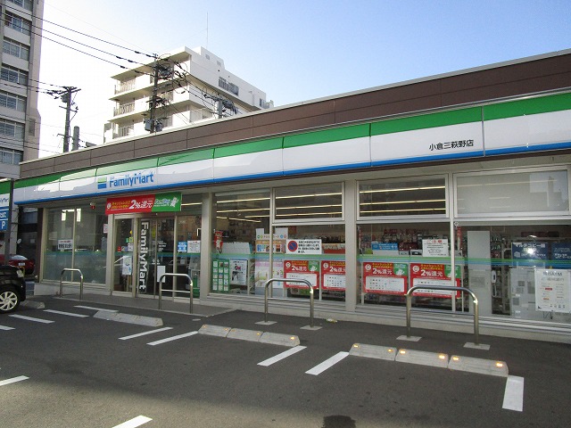 コンビニ　ファミリーマート小倉北三萩野1丁目店（コンビニ）まで180m