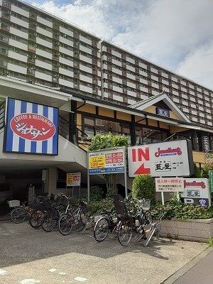 飲食店　ジョナサン 王子店（飲食店）まで1013m