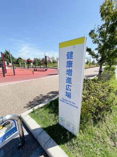 公園　健康増進広場（公園）まで401m