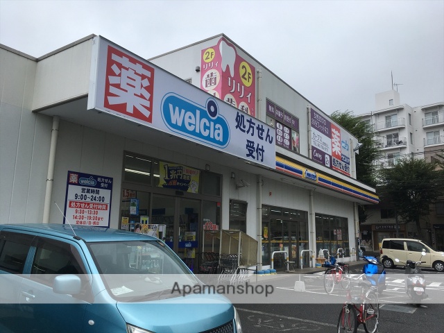 ドラックストア　ウエルシア星が丘2丁目店（9：00～24：00）（ドラッグストア）まで502m