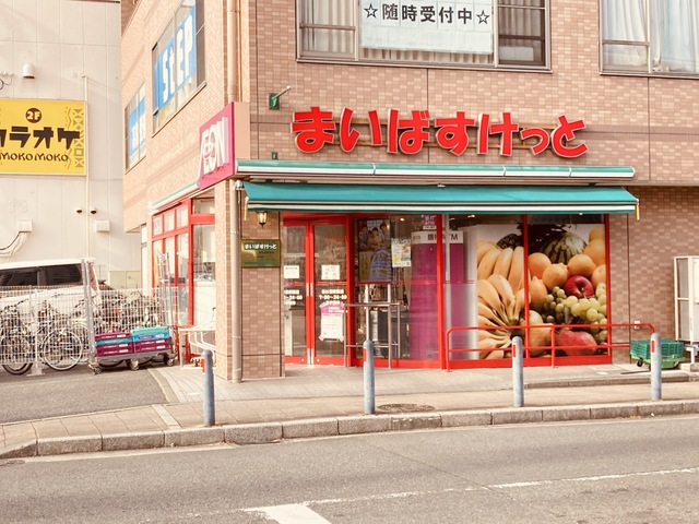 スーパー　まいばすけっと新杉田駅西店（スーパー）まで199m