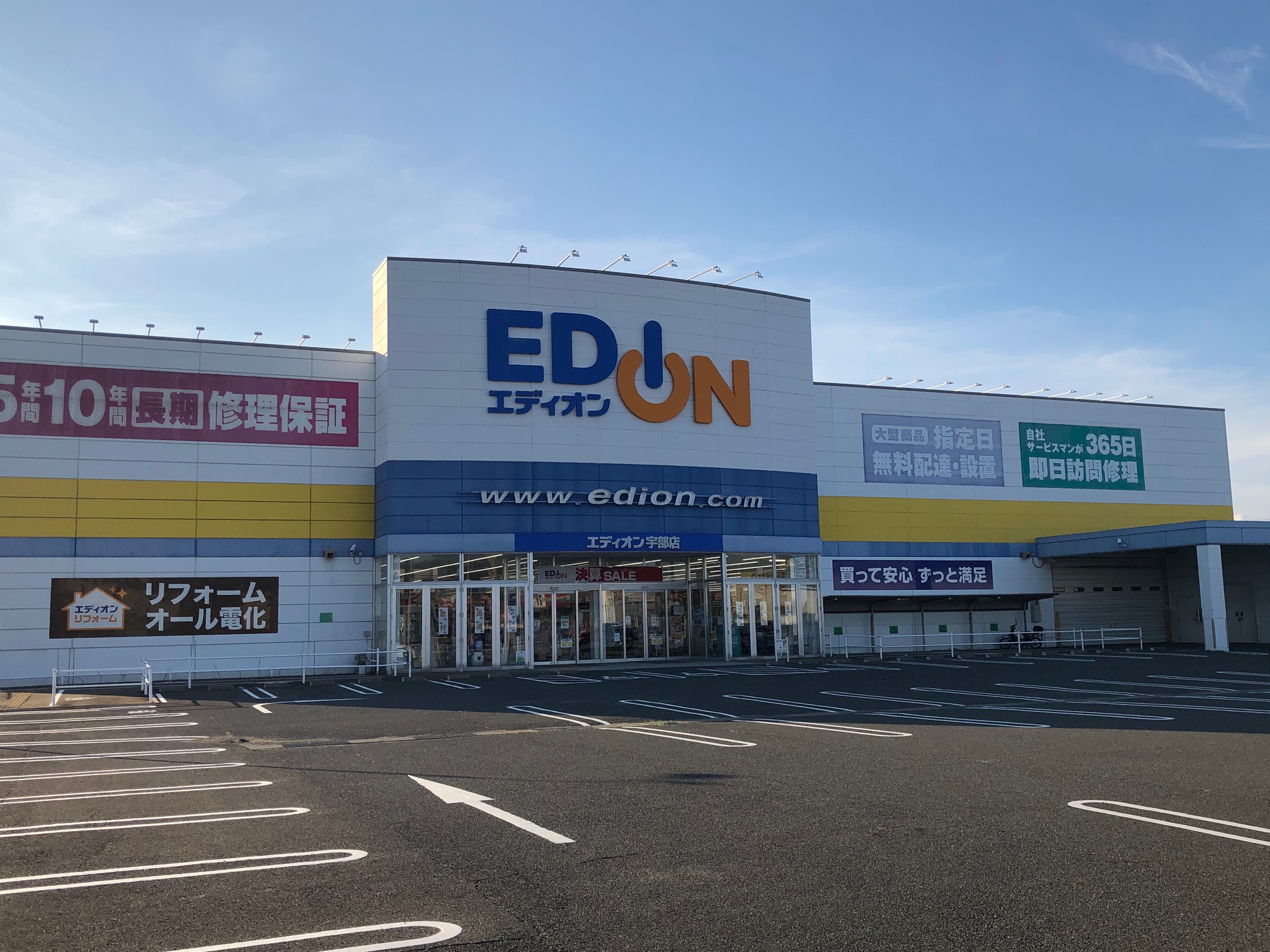 ホームセンター　エディオンゆめタウン宇部店（ホームセンター）まで939m