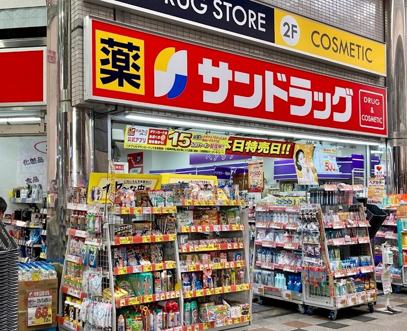 ドラックストア　サンドラッグ 阪神尼崎店（ドラッグストア）まで573m