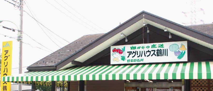 スーパー　JA町田市 町田市農業協同組合 アグリハウス鶴川（スーパー）まで946m