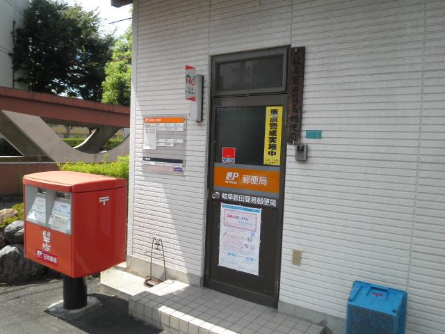 郵便局　岐阜薮田簡易郵便局（郵便局）まで1222m