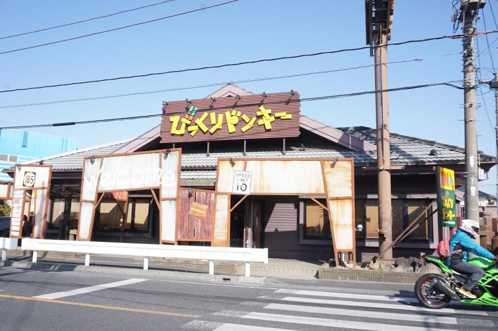 その他　びっくりドンキー 春日部店（その他）まで857m