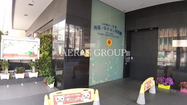 幼稚園・保育園　両国・なかよし保育園（幼稚園・保育園）まで609m