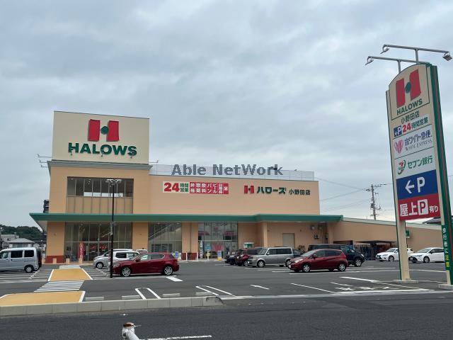 スーパー　ハローズ小野田店（スーパー）まで484m