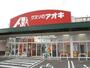 ドラックストア　クスリのアオキ（ドラッグストア）まで1000m