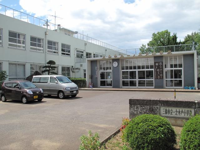 小学校　一ノ木戸小学校（小学校）まで1000m