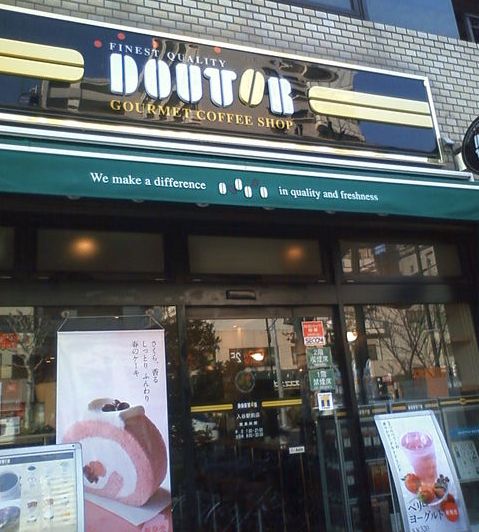 飲食店　ドトールコーヒーショップ（飲食店）まで280m