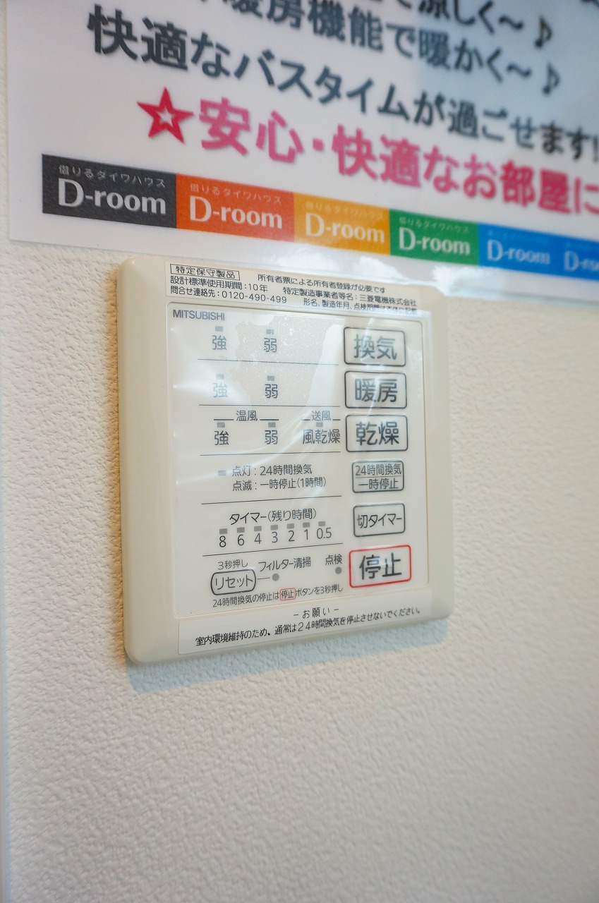 その他設備