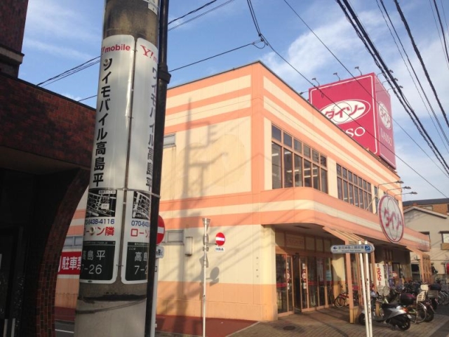 ホームセンター　ザ・ダイソー高島平店（ホームセンター）まで186m