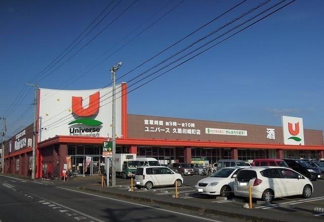 スーパー　ユニバース久慈・川崎町店（スーパー）まで1278m