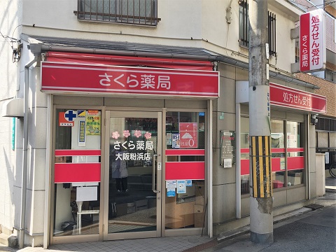 ドラックストア　さくら薬局 大阪粉浜店（ドラッグストア）まで82m