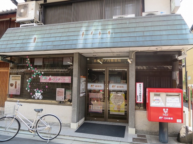 郵便局　京都千本寺之内郵便局（郵便局）まで212m