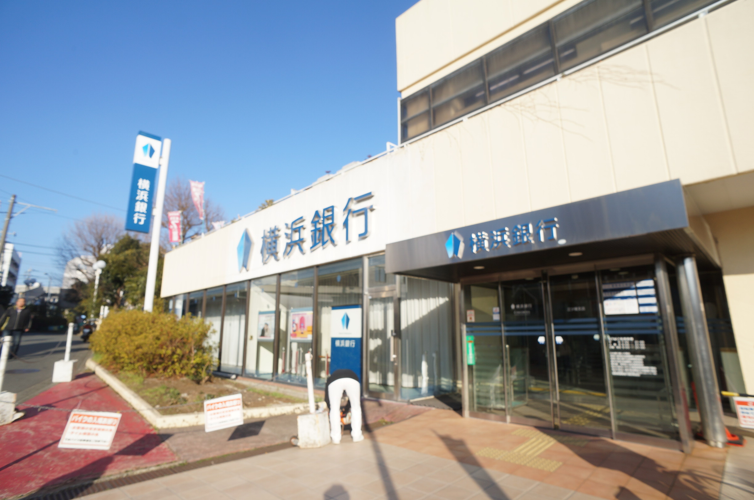 銀行　横浜銀行三ツ境支店（銀行）まで992m