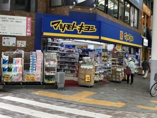 ドラックストア　マツモトキヨシ赤羽すずらんストリート店（ドラッグストア）まで307m