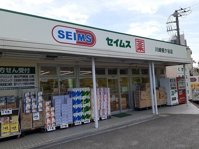 ドラックストア　セイムス（ドラッグストア）まで85m