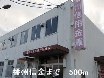 眺望　播州信金まで500m