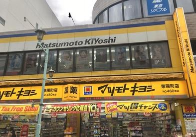 ドラックストア　マツモトキヨシ東陽町駅前店（ドラッグストア）まで410m