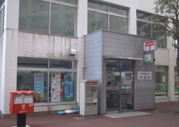 郵便局　江東南砂団地内郵便局（郵便局）まで553m