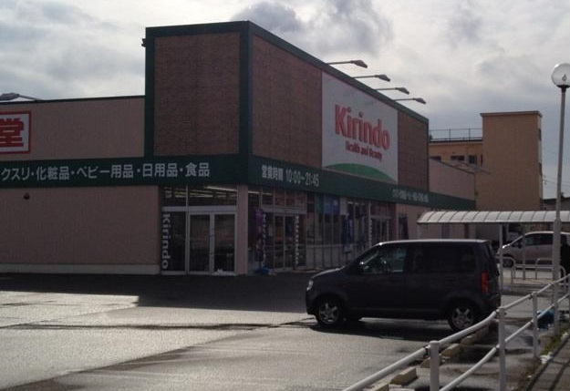 ドラックストア　キリン堂新神田店（ドラッグストア）まで600m