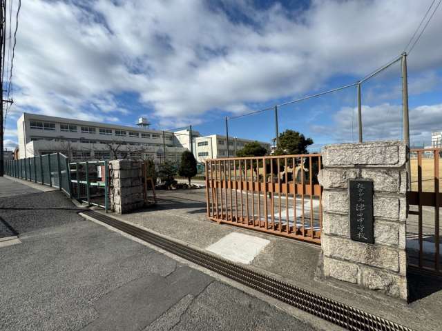 中学校　津田中学校（中学校）まで1385m